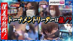 #11 サイトセブンTV杯/ アイムジャグラーEX/パチスロ七つの大罪/SLOTバジリスク〜甲賀忍法帖〜絆2/SLOT魔法少女まどか☆マギカ2