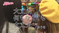 #4 ノリカツ！/P牙狼月虹ノ旅人/PF 機動戦士ガンダムユニコーン