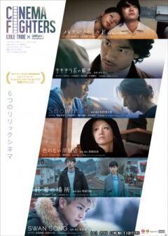 CINEMA FIGHTERS