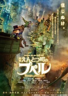 映画　えんとつ町のプペル