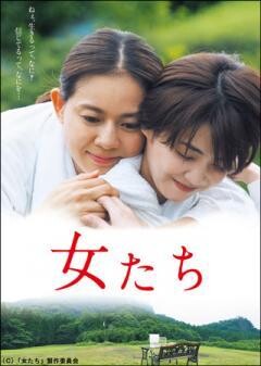 女たち