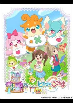 かみさまみならい ヒミツのここたま(53話〜)