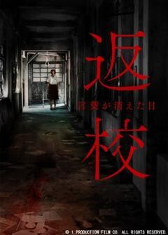 返校 言葉が消えた日(吹替)