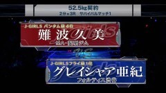 52.5kg契約 2分3R 延長1R　難波久美 vs グレイシャア亜紀