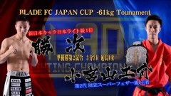 BLADE FC JAPAN CUP −61kgトーナメント準決勝 3分3R(延長1R)　勝 次 vs 小宮山工介