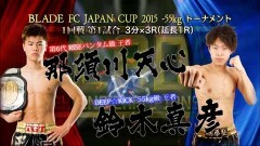BLADE FC JAPAN CUP2015 −55kgトーナメント1回戦  3分3R延長1R　那須川天心 vs 鈴木真彦