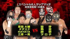 大阪プロレス14周年記念大会 スペシャル8人タッグマッチ 時間無制限1本勝負　原田大輔、タダスケ、HAYATA、三原一晃 vs 空牙、秀吉、政宗、ヲロチ