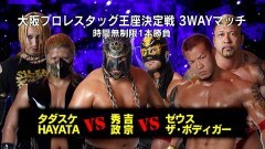大阪ハリケーン2012 大阪プロレスタッグ王座決定戦 3WAYマッチ 時間無制限1本勝負　タダスケ、HAYATA vs 秀吉、政宗 vs ゼウス、ザ・ボディガー