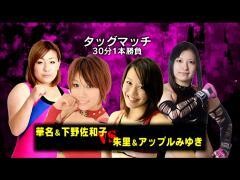 それいけ！大阪プロレス「華名、下野佐和子 vs 朱里、アップルみゆき」