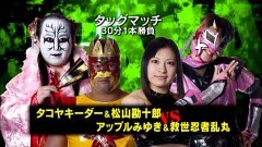 大阪プロレス13周年興行 タッグマッチ 30分1本勝負　タコヤキーダー、松山勘十郎 vs アップルみゆき、救世忍者乱丸
