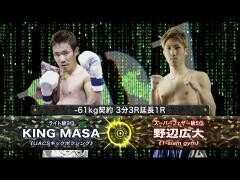 RISE激闘セレクション100「野辺広大 vs KING MASA」