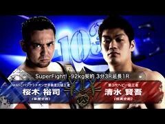 RISE激闘セレクション100「清水賢吾 vs 桜木裕司」