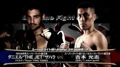 スーパーライト級 3分3R延長1R　吉本光志 vs ダニエル“THE JET”ザハラ