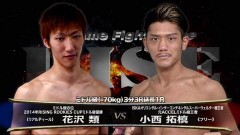 ミドル級 3分3R延長1R　小西拓槙 vs 花沢 類
