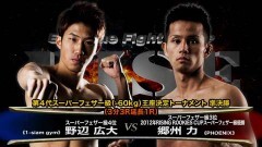 第４代スーパーフェザー級王座決定トーナメント準決勝 3分3R延長1R　野辺広大 vs 郷州 力