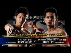 RISE激闘セレクション100「野辺広大 vs 郷州 力」