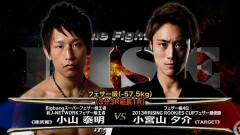 フェザー級 3分3R延長1R　小宮山夕介 vs 小山泰明