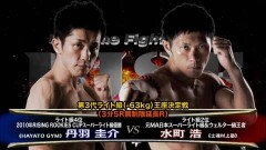 第3代ライト級王座決定戦 3分5R無制限延長R　水町 浩 vs 丹羽圭介