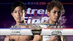RISEバンタム級次期挑戦者決定トーナメント準決勝? 3分3R延長1R　村越優汰 vs 有松 朝
