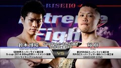 SuperFight! 65.5kg契約 3分3R延長1R　裕 樹 vs 鈴木博昭