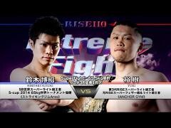 RISE激闘セレクション100「裕 樹 vs 鈴木博昭」