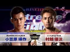 RISE激闘セレクション100「村越優汰 vs 小笠原瑛作」