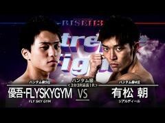 RISE激闘セレクション100「有松 朝 vs 優吾・FLYSKYGYM」