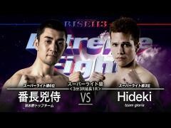 RISE激闘セレクション100「Hideki vs 番長兇侍」