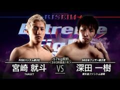 RISE激闘セレクション100「深田一樹 vs 宮崎就斗」