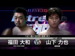 RISE激闘セレクション100「山下力也 vs 福田大和」