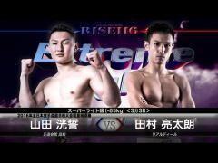 RISE激闘セレクション100「田村亮太朗 vs 山田洸誓」