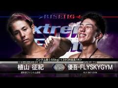 RISE激闘セレクション100「優吾・FLYSKYGYM vs 植山 征紀」