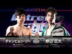 RISE激闘セレクション100「野辺広大 vs チャンヒョン・リー」