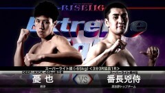 スーパーライト級 3分3R延長1R　番長兇侍 vs 憂 也