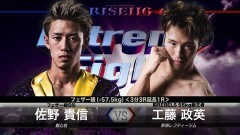 フェザー級 3分3R延長1R　工藤政英 vs 佐野貴信