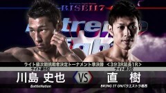 RISEライト級次期挑戦者決定トーナメント準決勝 3分3R延長1R　直 樹 vs 川島史也