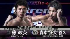 フェザー級 3分3R延長1R　森本“狂犬”義久 vs 工藤政英
