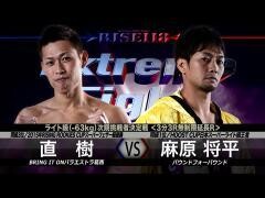 RISE激闘セレクション100「麻原将平 vs 直 樹」