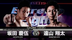 −53kg契約 3分3R　遠山翔太 vs 坂田慶伍