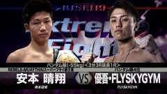 バンタム級 3分3R延長1R　優吾・FLYSKYGYM vs 安本 晴翔