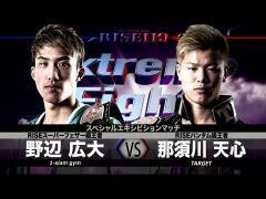 RISE激闘セレクション100「那須川天心 vs 野辺広大」