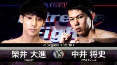−53kg契約 3分3R　中井将史 vs 栄井大進