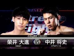 RISE激闘セレクション100「中井将史 vs 栄井大進」