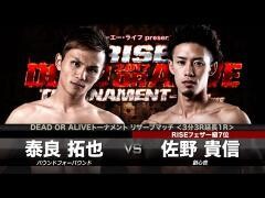 RISE激闘セレクション100「佐野貴信 vs 泰良拓也」