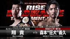 RISE DEAD OR ALIVE −57kg TOURNAMENT 2017 一回戦? 3分3R延長1R　森本“狂犬”義久 vs 翔 貴