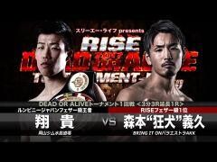 RISE激闘セレクション100「森本“狂犬”義久 vs 翔 貴」