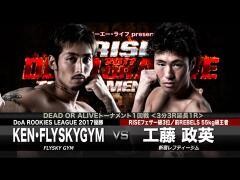 RISE激闘セレクション100「工藤政英 vs KEN・FLYSKYGYM」