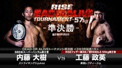 RISE DEAD OR ALIVE −57kg TOURNAMENT 2017 準決勝? 3分3R延長2R　工藤政英 vs 内藤大樹