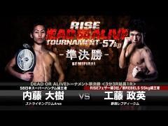 RISE激闘セレクション100「工藤政英 vs 内藤大樹」