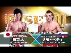 RISE激闘セレクション100「日菜太 vs サモ・ペティ」